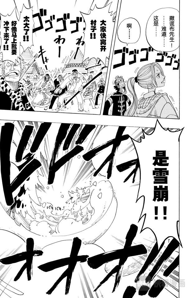 航海王韩漫全集-第137话 雪崩无删减无遮挡章节图片 