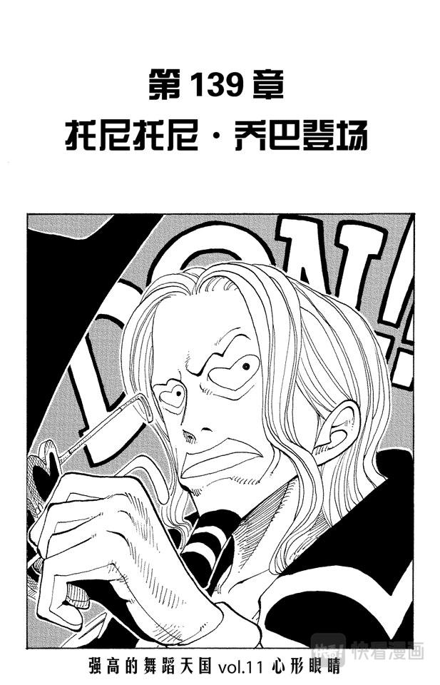 航海王韩漫全集-第139话 托尼托尼•乔巴登场无删减无遮挡章节图片 