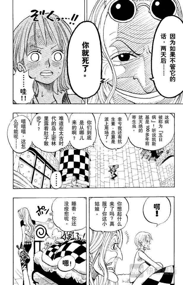 航海王韩漫全集-第139话 托尼托尼•乔巴登场无删减无遮挡章节图片 