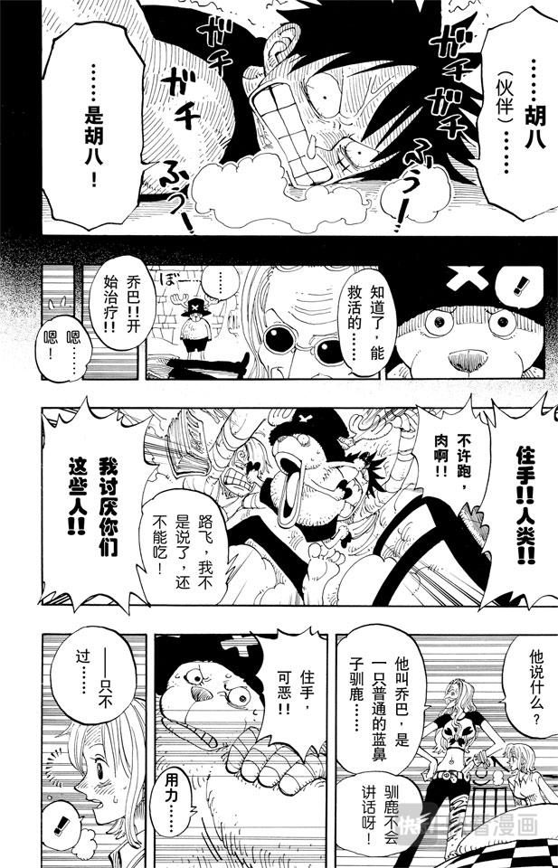 航海王韩漫全集-第139话 托尼托尼•乔巴登场无删减无遮挡章节图片 
