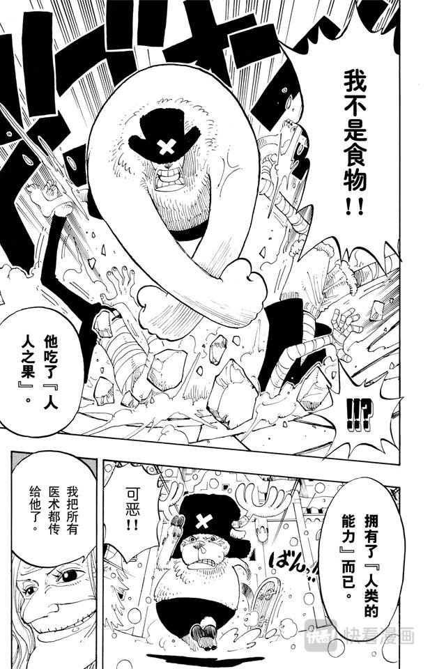 航海王韩漫全集-第139话 托尼托尼•乔巴登场无删减无遮挡章节图片 