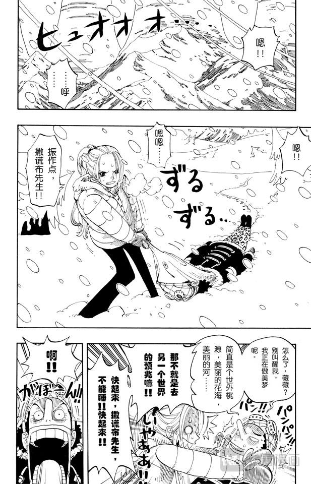 航海王韩漫全集-第139话 托尼托尼•乔巴登场无删减无遮挡章节图片 