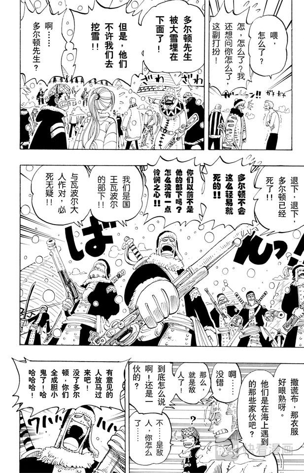 航海王韩漫全集-第139话 托尼托尼•乔巴登场无删减无遮挡章节图片 