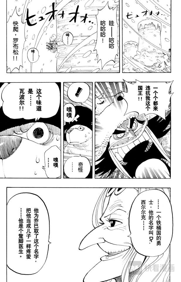 航海王韩漫全集-第140话 雪居住的城堡无删减无遮挡章节图片 