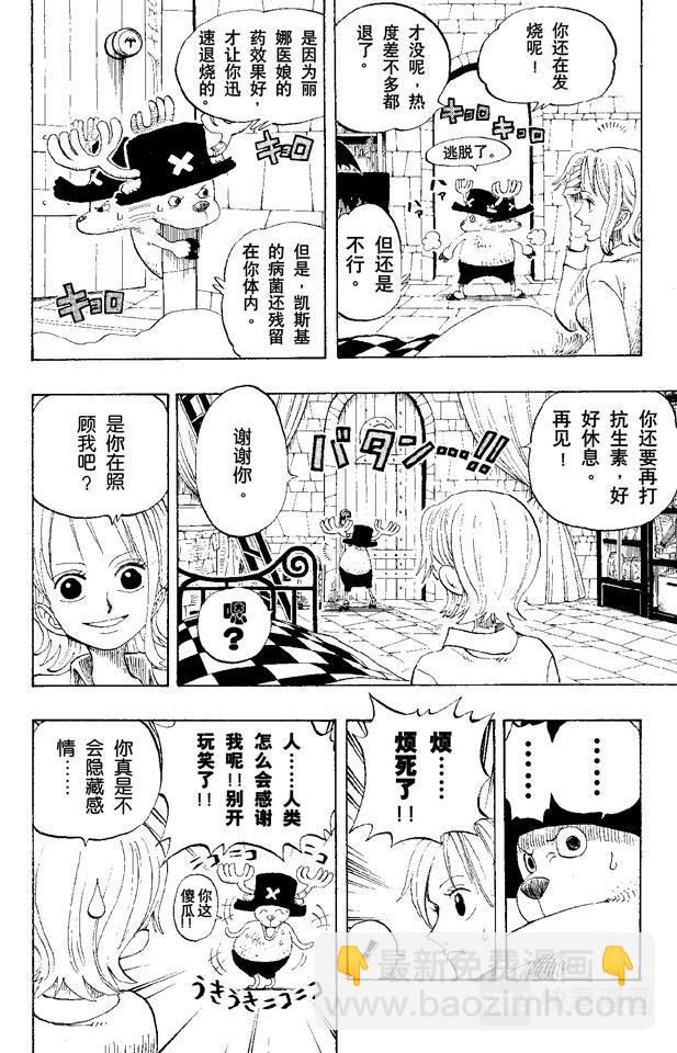 航海王韩漫全集-第140话 雪居住的城堡无删减无遮挡章节图片 