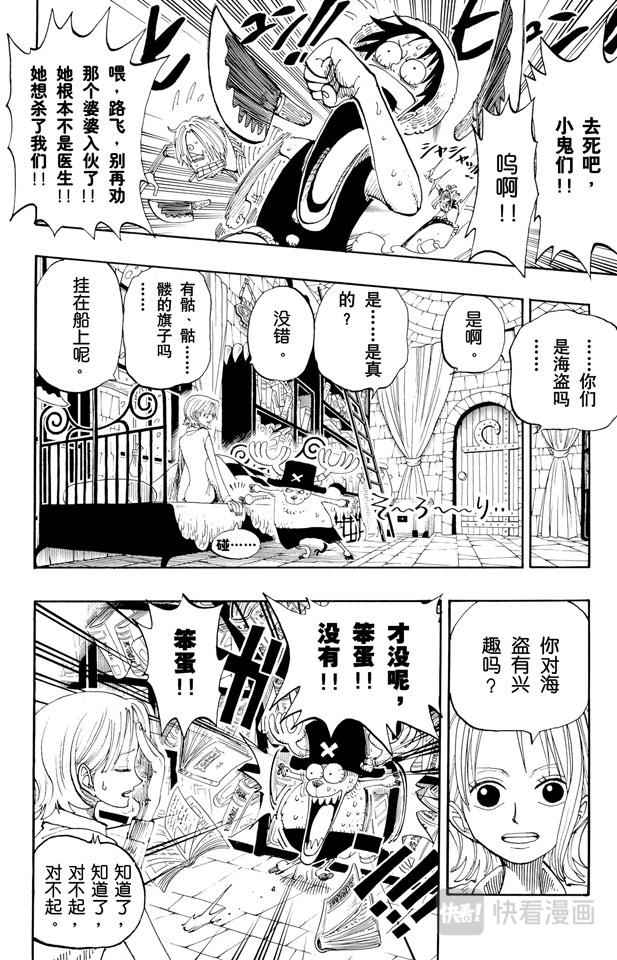 航海王韩漫全集-第140话 雪居住的城堡无删减无遮挡章节图片 