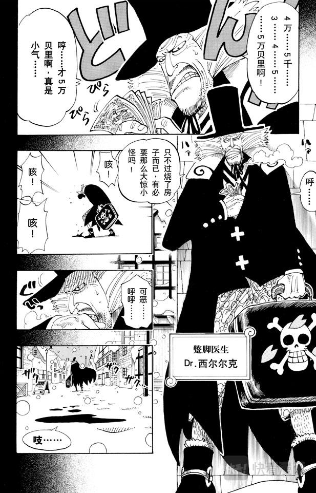 航海王韩漫全集-第141话 蹩脚医生无删减无遮挡章节图片 