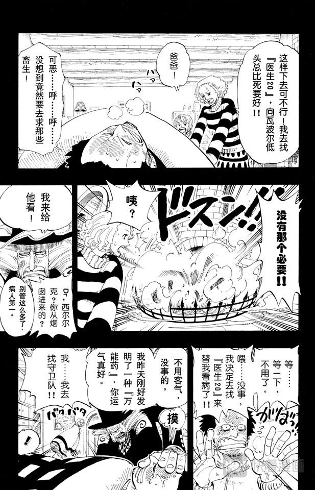 航海王韩漫全集-第141话 蹩脚医生无删减无遮挡章节图片 
