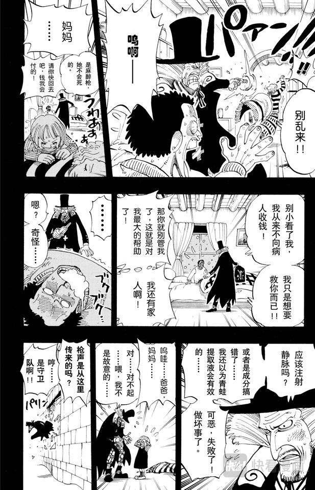 航海王韩漫全集-第141话 蹩脚医生无删减无遮挡章节图片 