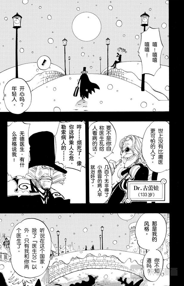 航海王韩漫全集-第141话 蹩脚医生无删减无遮挡章节图片 