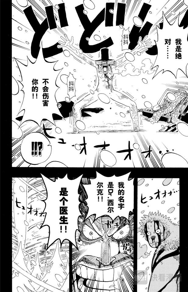 航海王韩漫全集-第141话 蹩脚医生无删减无遮挡章节图片 