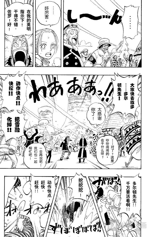 航海王韩漫全集-第141话 蹩脚医生无删减无遮挡章节图片 
