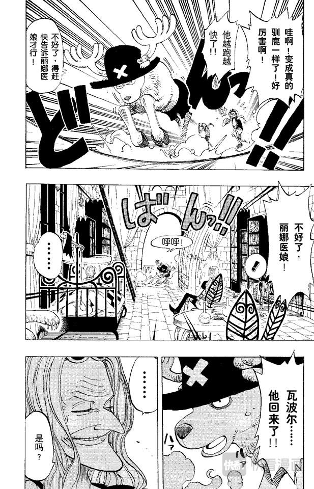 航海王韩漫全集-第141话 蹩脚医生无删减无遮挡章节图片 