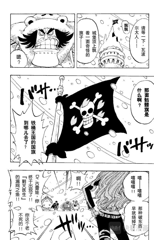 航海王韩漫全集-第141话 蹩脚医生无删减无遮挡章节图片 