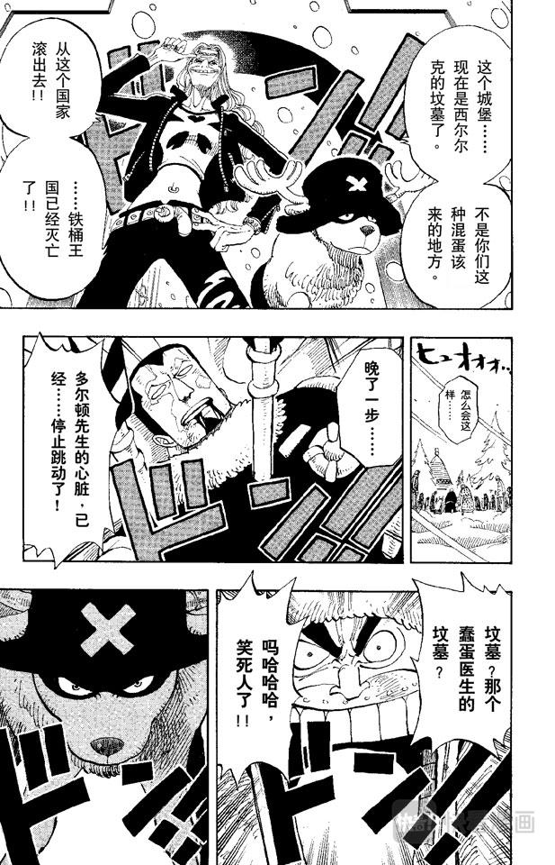 航海王韩漫全集-第141话 蹩脚医生无删减无遮挡章节图片 