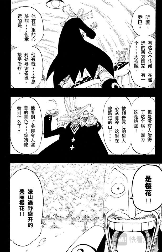 航海王韩漫全集-第142话 骷髅与樱花无删减无遮挡章节图片 