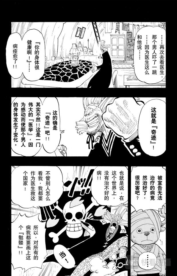 航海王韩漫全集-第142话 骷髅与樱花无删减无遮挡章节图片 