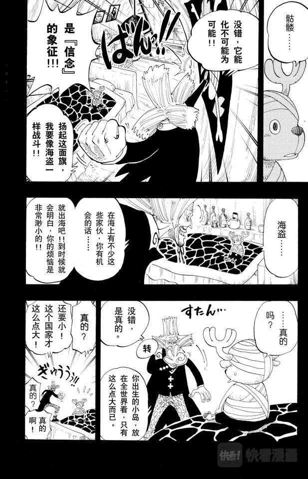航海王韩漫全集-第142话 骷髅与樱花无删减无遮挡章节图片 