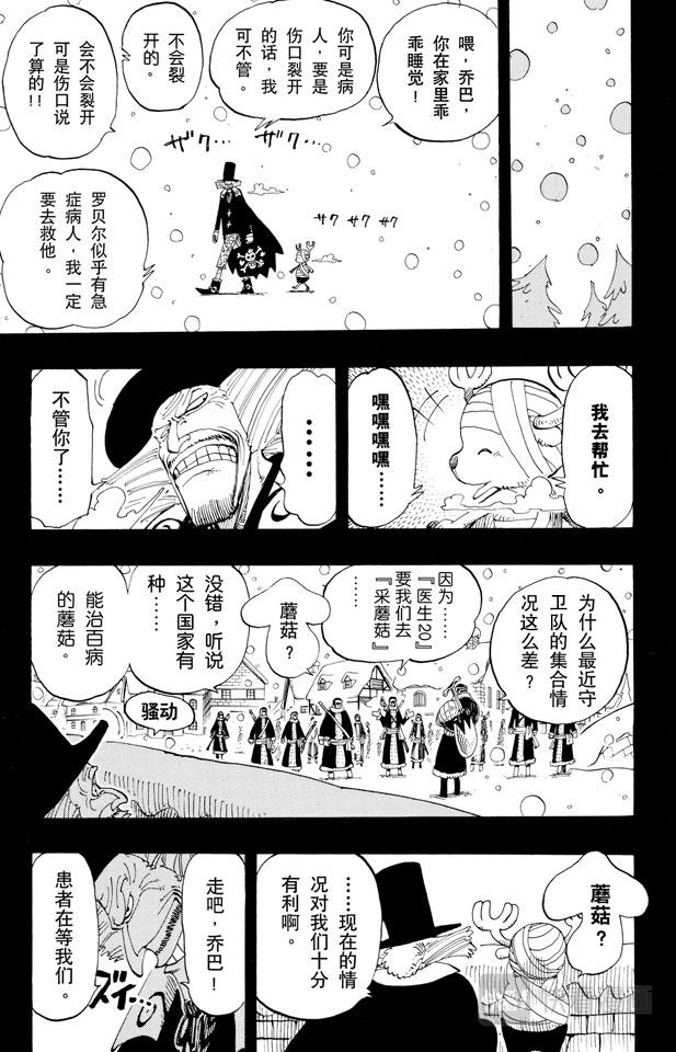 航海王韩漫全集-第142话 骷髅与樱花无删减无遮挡章节图片 
