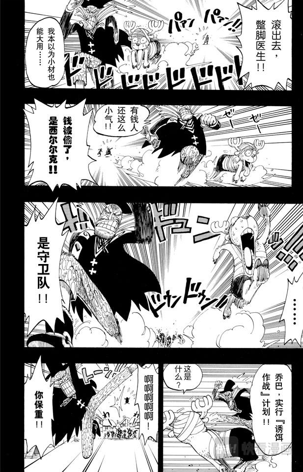 航海王韩漫全集-第142话 骷髅与樱花无删减无遮挡章节图片 