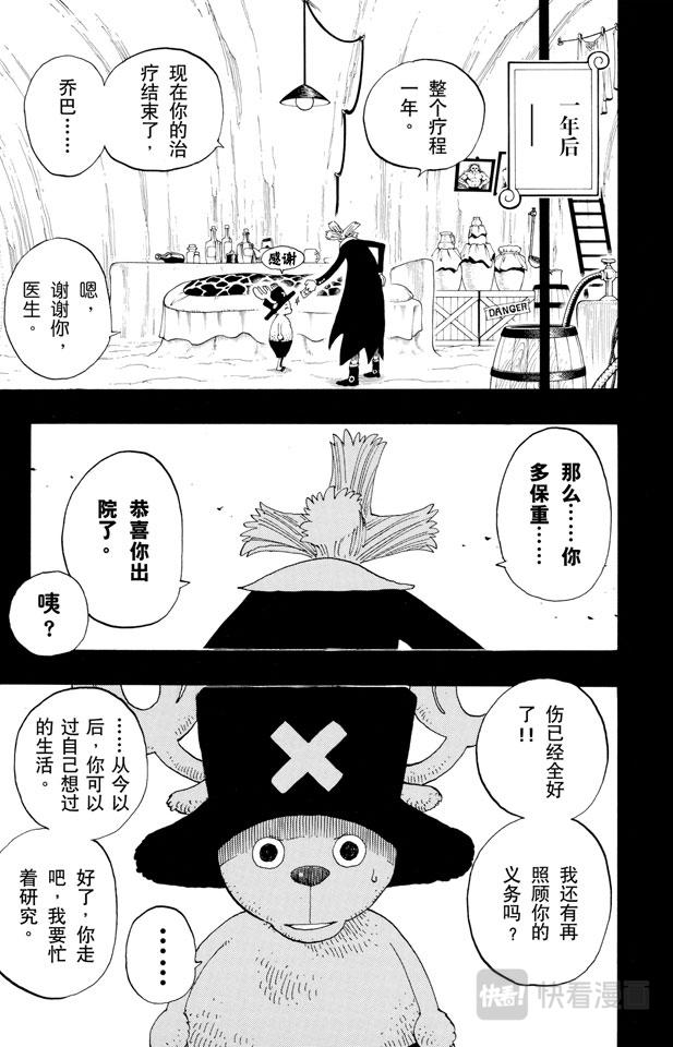 航海王韩漫全集-第142话 骷髅与樱花无删减无遮挡章节图片 