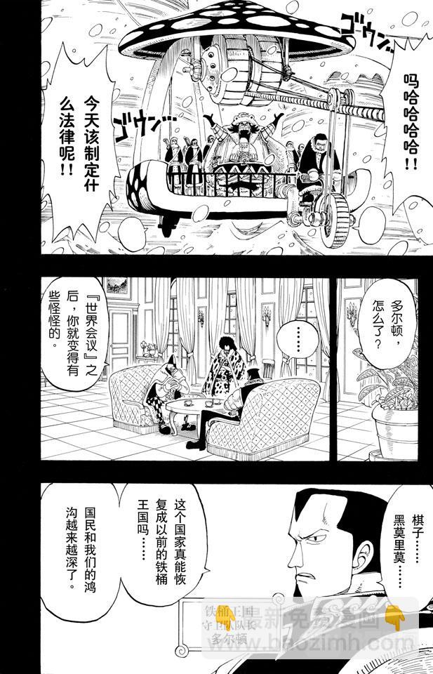 航海王韩漫全集-第142话 骷髅与樱花无删减无遮挡章节图片 