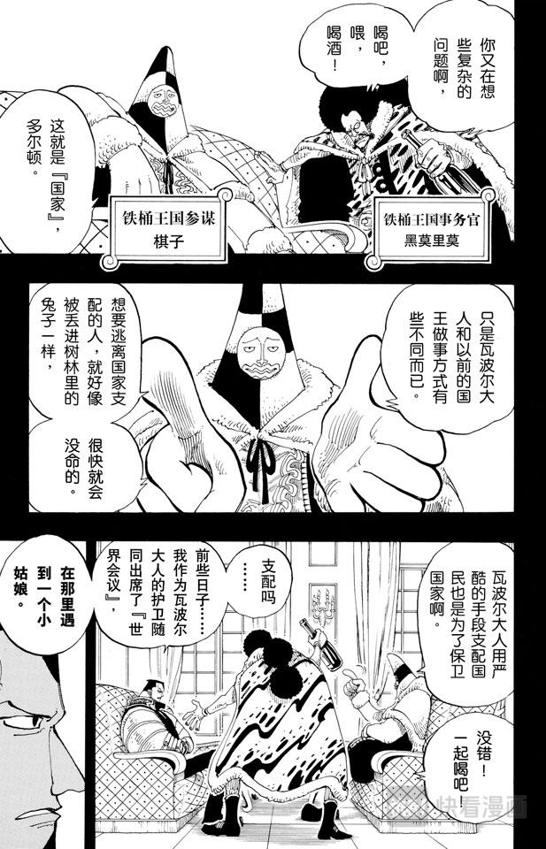 航海王韩漫全集-第142话 骷髅与樱花无删减无遮挡章节图片 