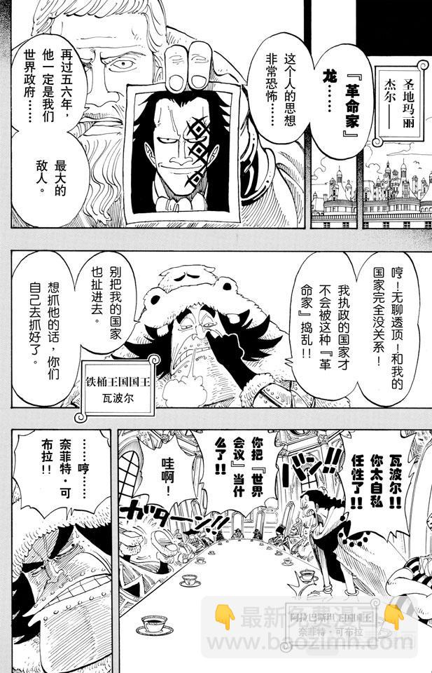 航海王韩漫全集-第142话 骷髅与樱花无删减无遮挡章节图片 