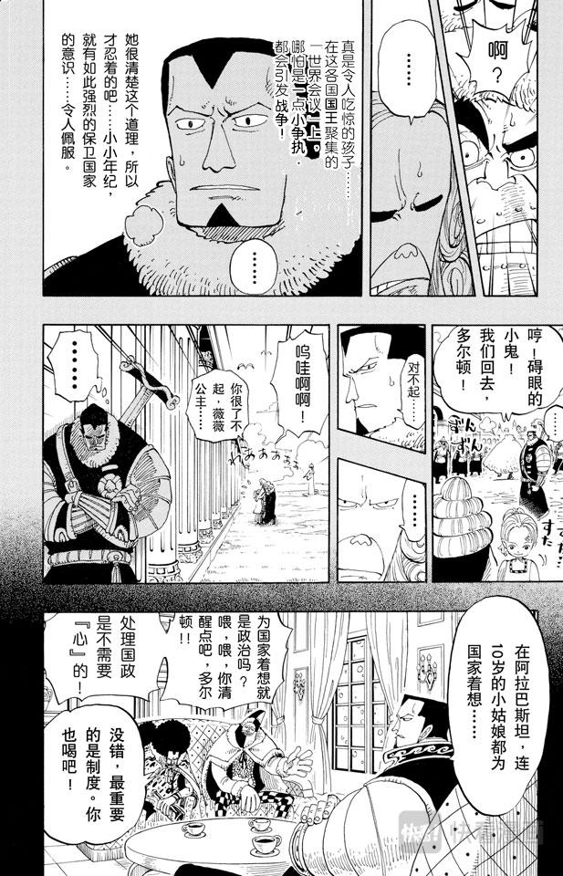航海王韩漫全集-第142话 骷髅与樱花无删减无遮挡章节图片 