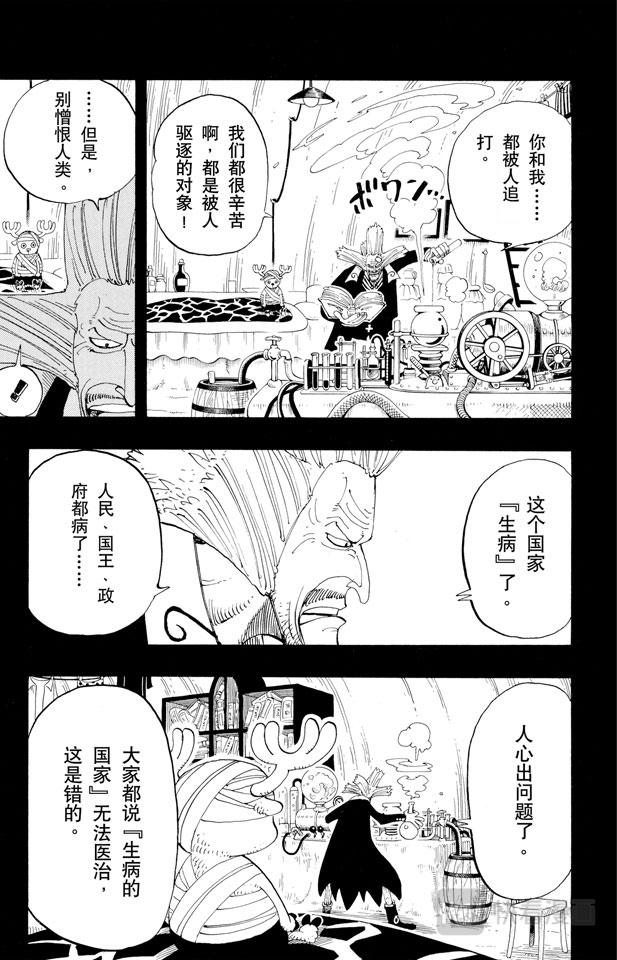 航海王韩漫全集-第142话 骷髅与樱花无删减无遮挡章节图片 