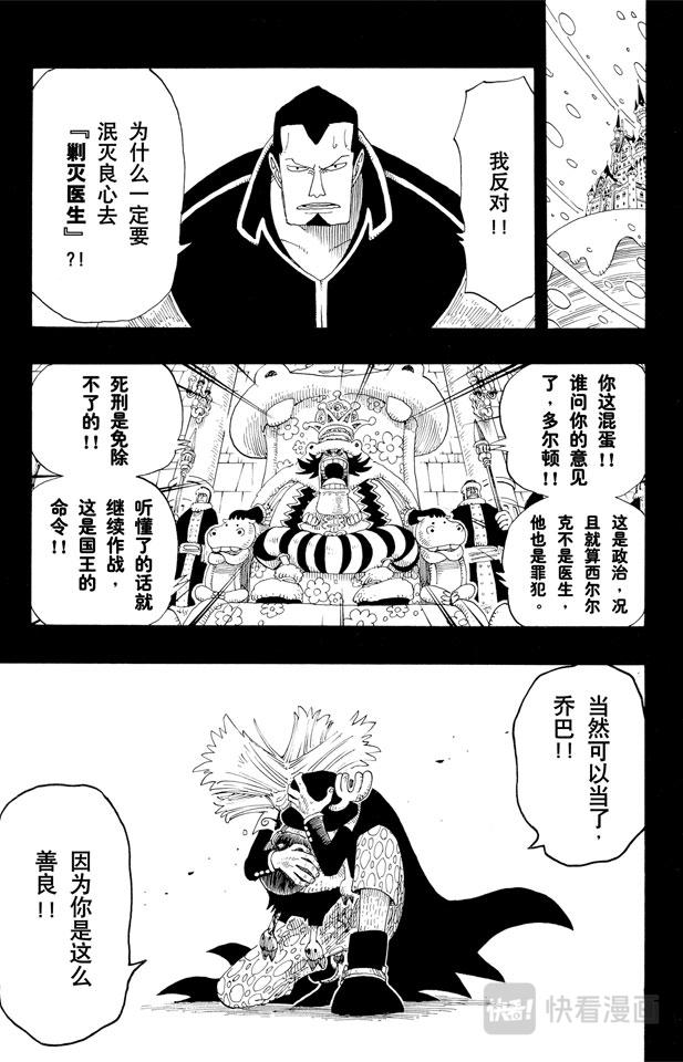 航海王韩漫全集-第143话 没用无删减无遮挡章节图片 
