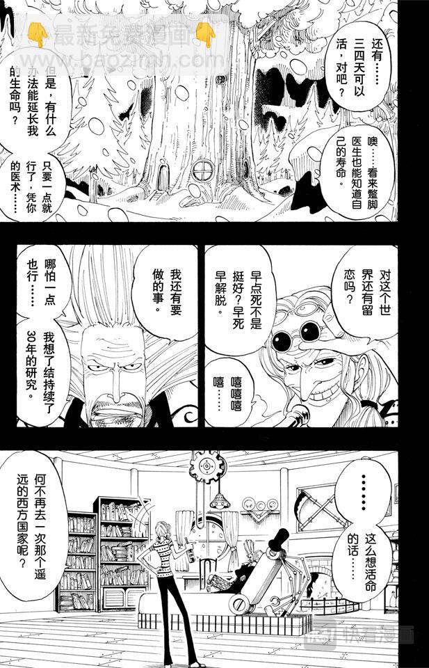 航海王韩漫全集-第143话 没用无删减无遮挡章节图片 
