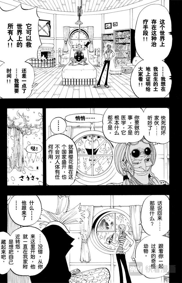 航海王韩漫全集-第143话 没用无删减无遮挡章节图片 