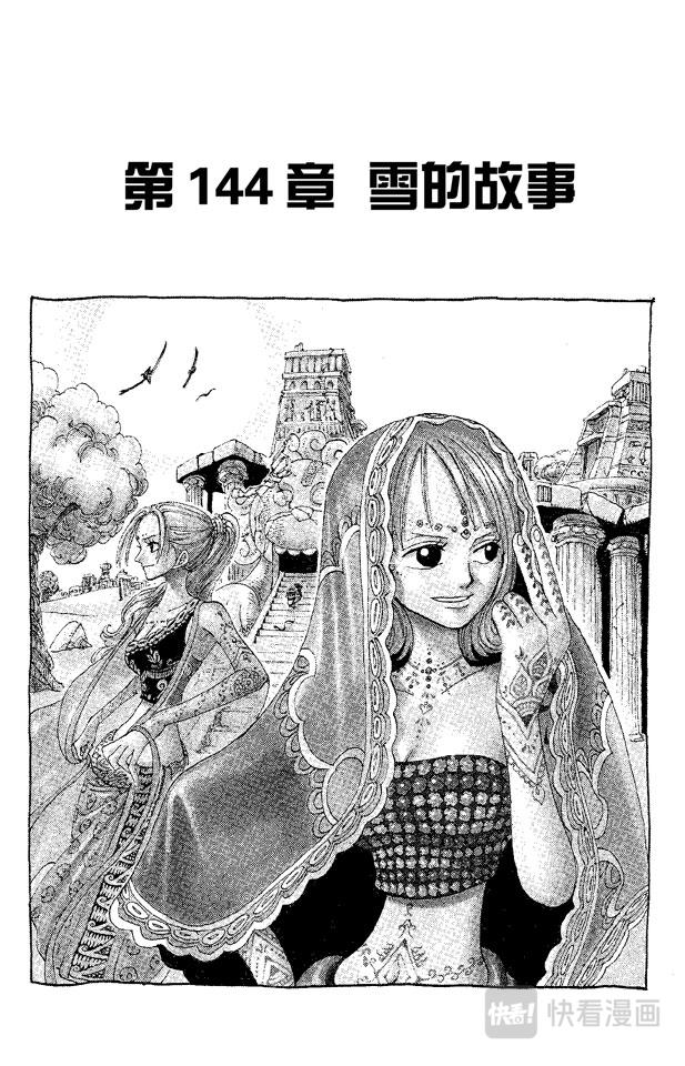 航海王韩漫全集-第144话 雪的故事无删减无遮挡章节图片 