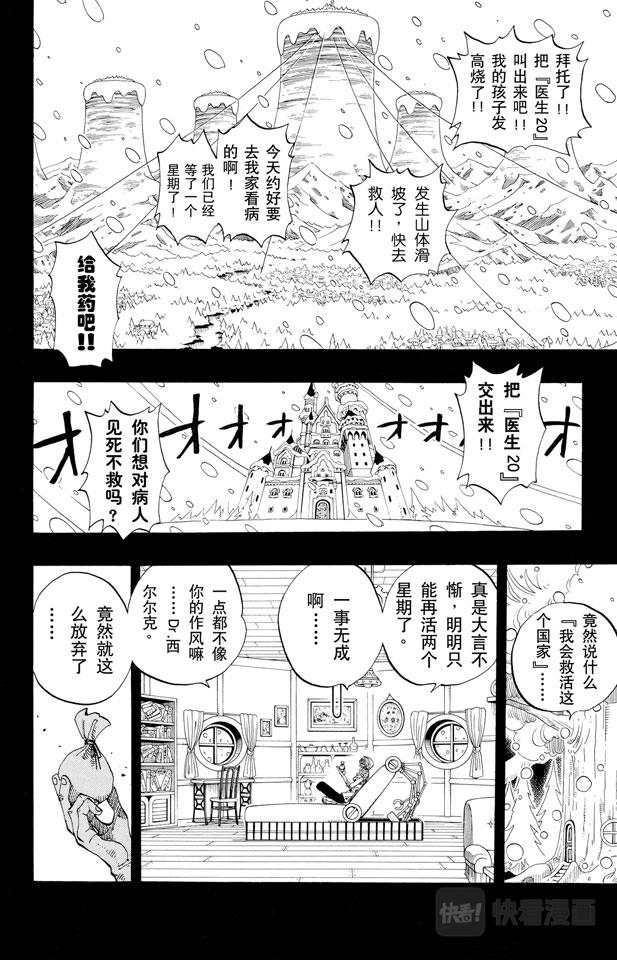 航海王韩漫全集-第144话 雪的故事无删减无遮挡章节图片 