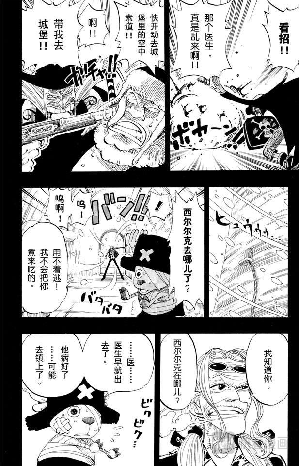 航海王韩漫全集-第144话 雪的故事无删减无遮挡章节图片 