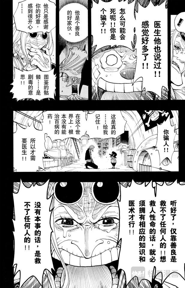 航海王韩漫全集-第144话 雪的故事无删减无遮挡章节图片 