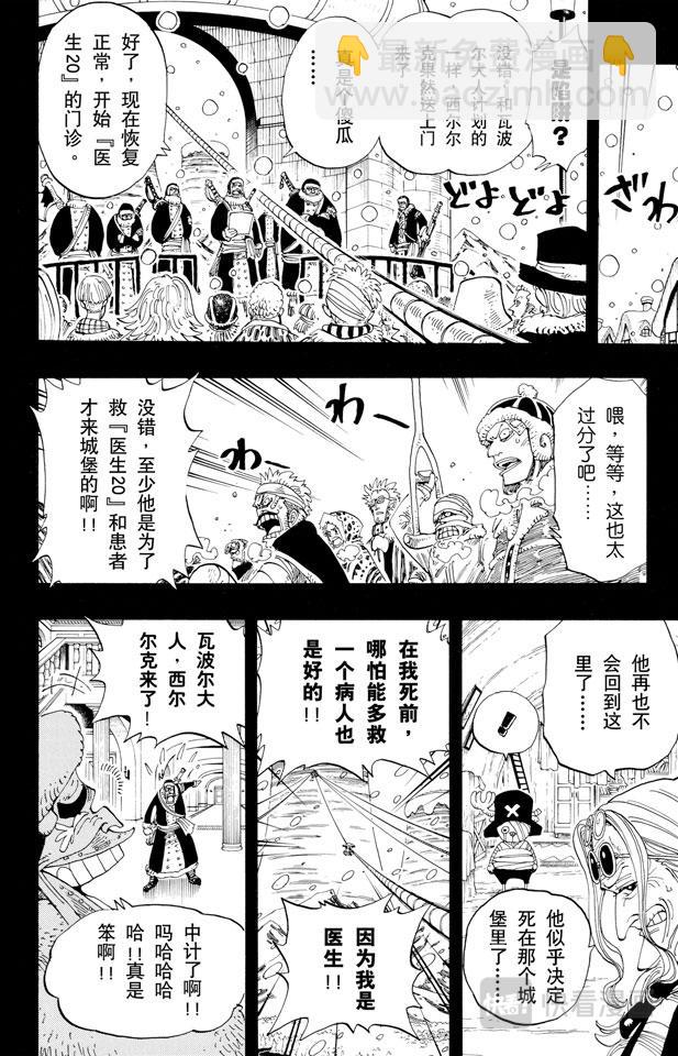 航海王韩漫全集-第144话 雪的故事无删减无遮挡章节图片 