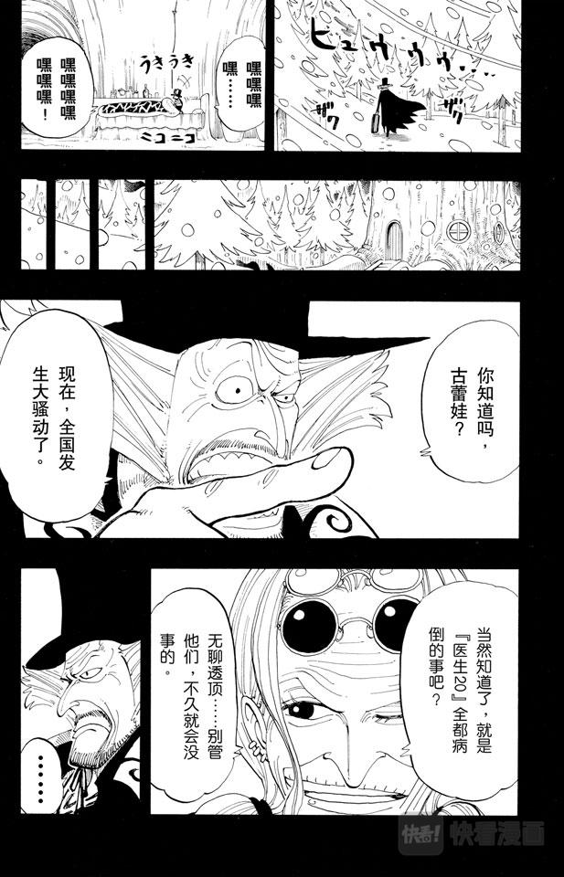 航海王韩漫全集-第144话 雪的故事无删减无遮挡章节图片 