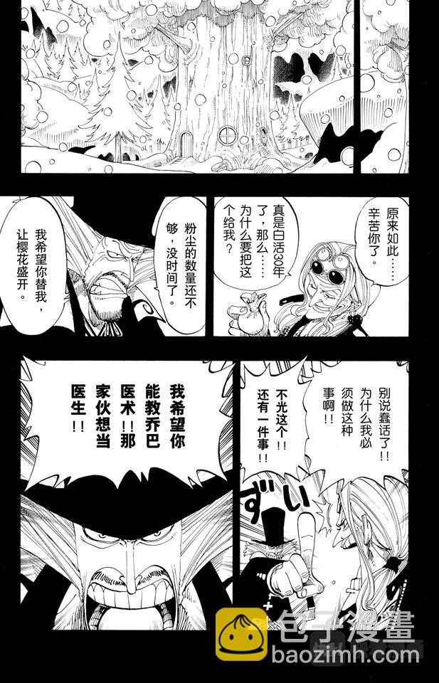 航海王韩漫全集-第144话 雪的故事无删减无遮挡章节图片 