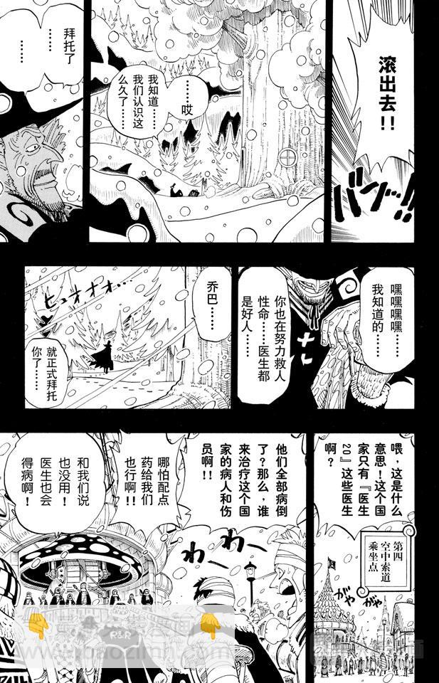 航海王韩漫全集-第144话 雪的故事无删减无遮挡章节图片 