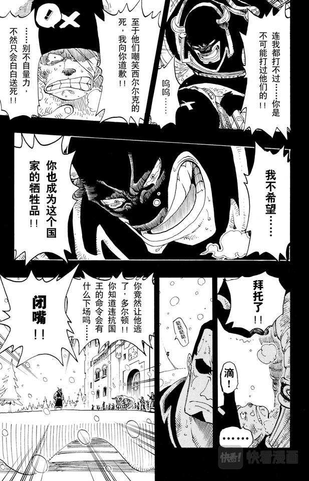 航海王韩漫全集-第145话 继承遗志无删减无遮挡章节图片 