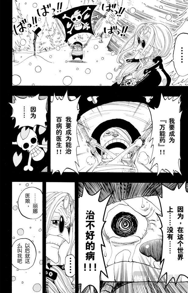 航海王韩漫全集-第145话 继承遗志无删减无遮挡章节图片 