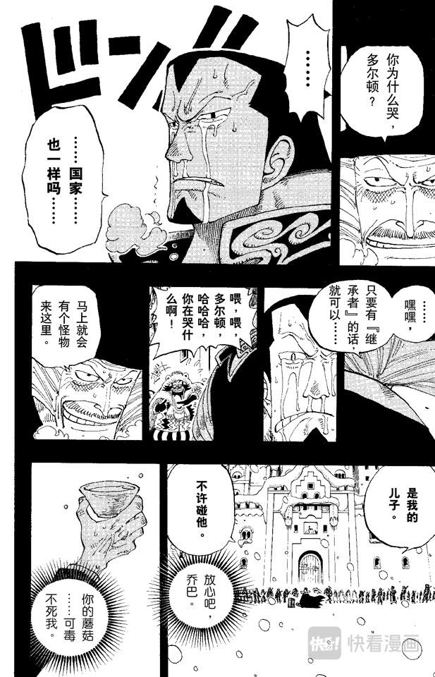 航海王韩漫全集-第145话 继承遗志无删减无遮挡章节图片 