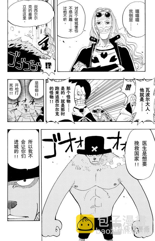 航海王韩漫全集-第146话 国防战无删减无遮挡章节图片 