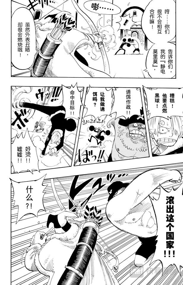 航海王韩漫全集-第146话 国防战无删减无遮挡章节图片 