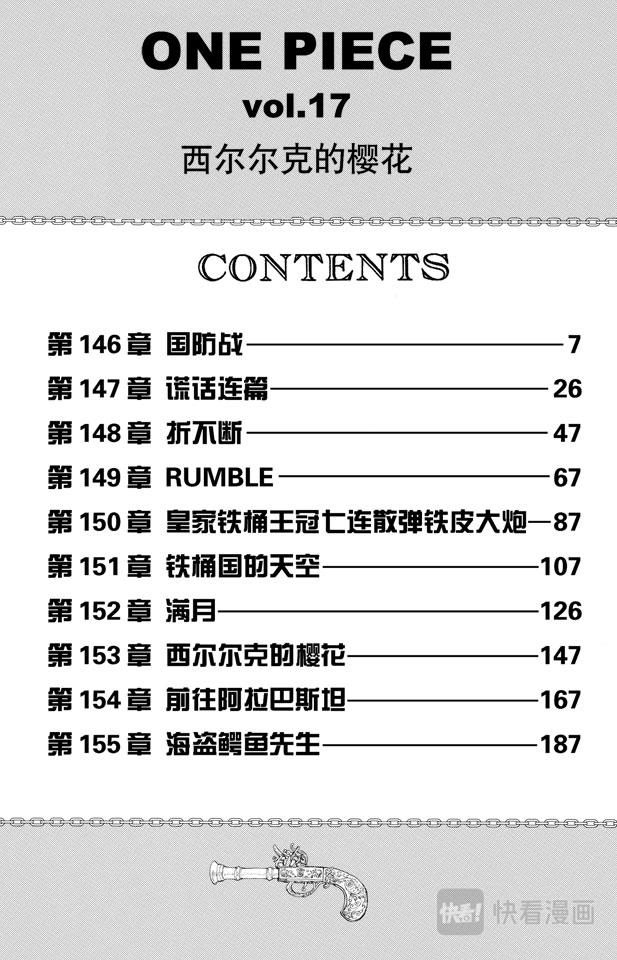 航海王韩漫全集-第146话 国防战无删减无遮挡章节图片 