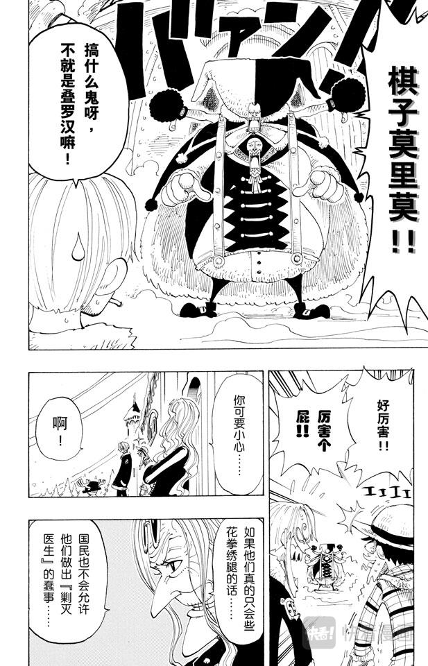 航海王韩漫全集-第147话 谎话连篇无删减无遮挡章节图片 