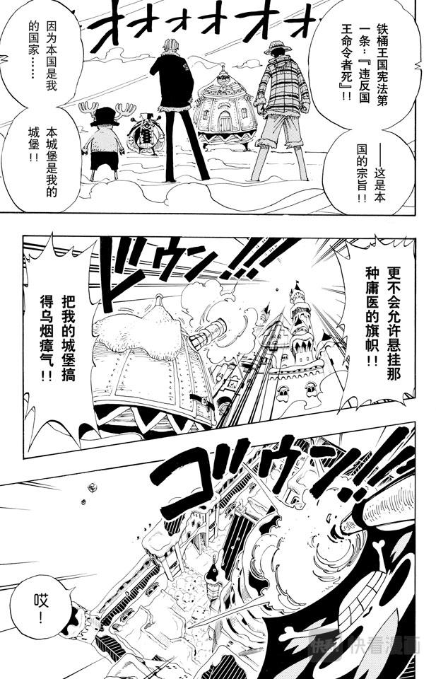 航海王韩漫全集-第147话 谎话连篇无删减无遮挡章节图片 
