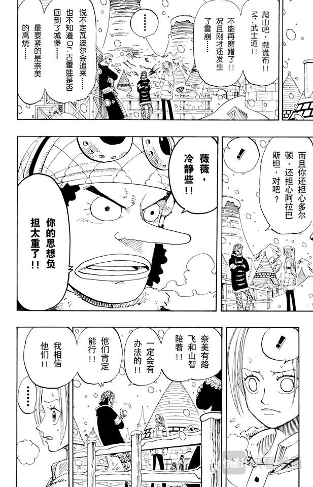航海王韩漫全集-第147话 谎话连篇无删减无遮挡章节图片 